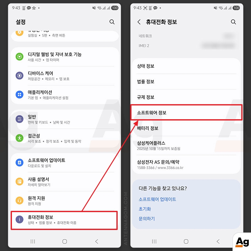 설정앱에서 휴대전화 정보 선택