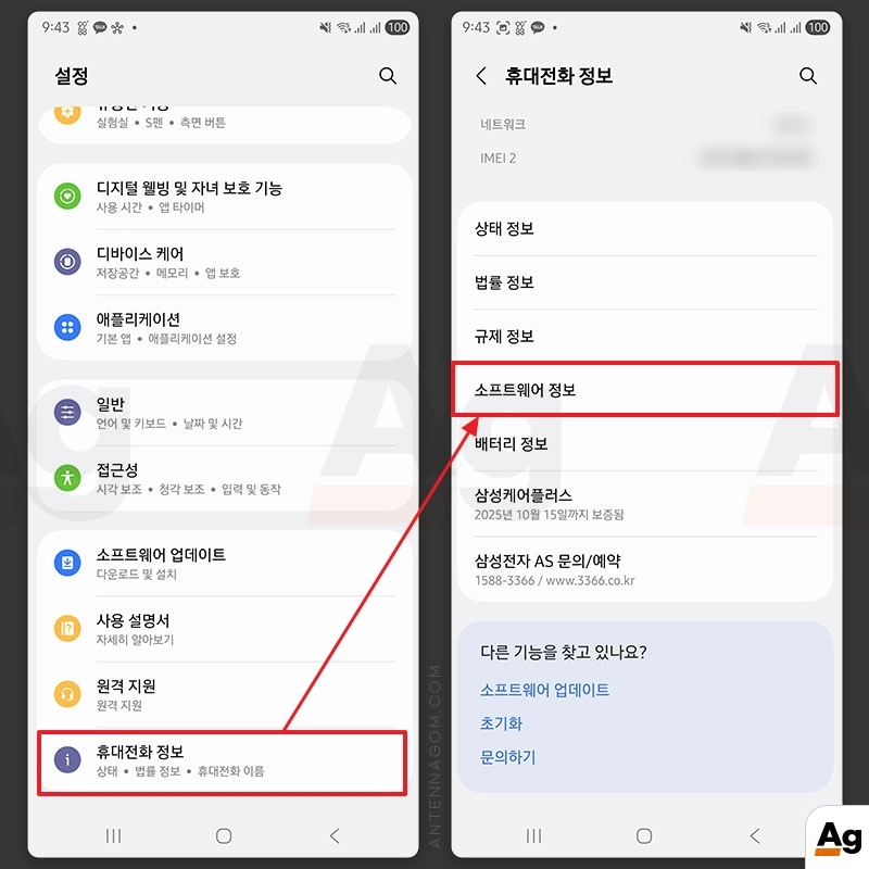 설정앱에서 휴대전화 정보 선택