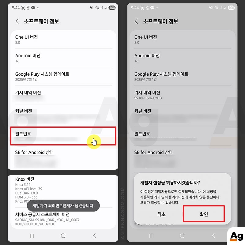 소프트웨어 정보에서 빌드번호 연속 터치