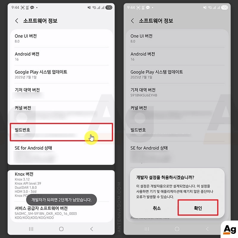 소프트웨어 정보에서 빌드번호 연속 터치