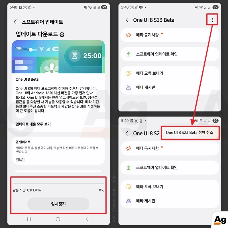 갤럭시 베타 프로그램 참여 취소