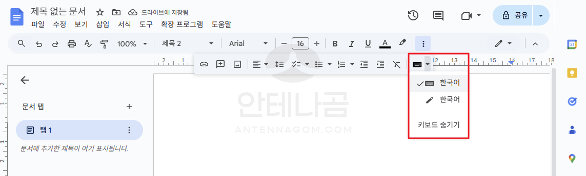 구글 시트 한글 전환 키보드 선택