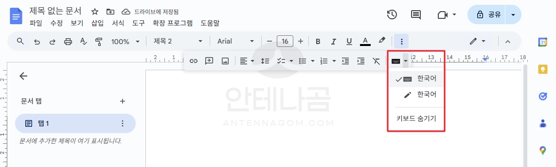 구글 시트 한글 전환 키보드 선택