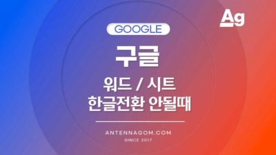 구글 시트 / 구글 워드에서 한영전환이 갑자기 안될때 (한영키) 구글 워드 시트 한글전환 안될때