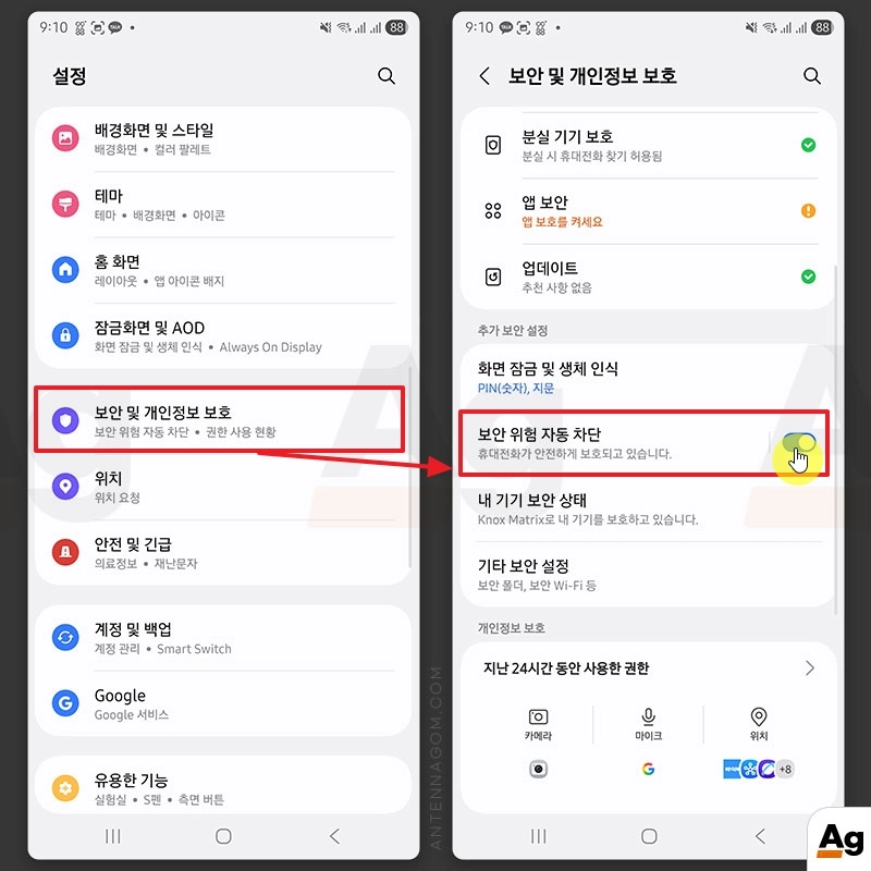 보안 및 개인정보보호 해제