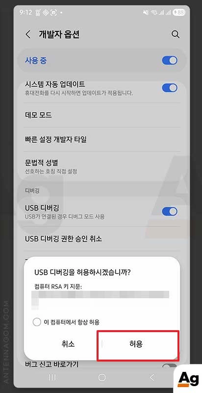 개발자 옵션 디버깅 허용