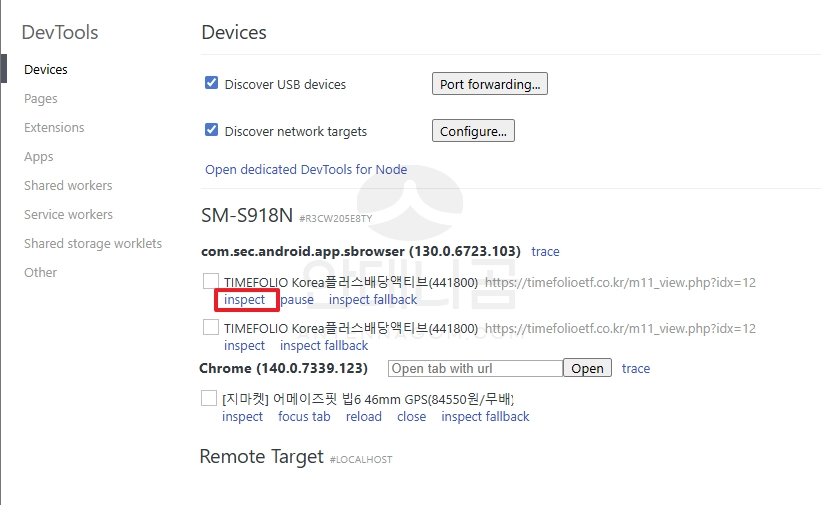 크롬 디버깅 화면 누르기