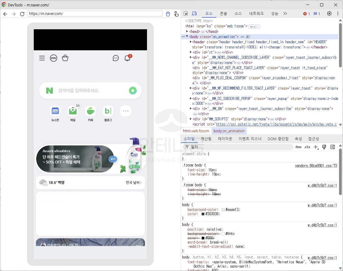 모바일 크롬 개발자도구 확인