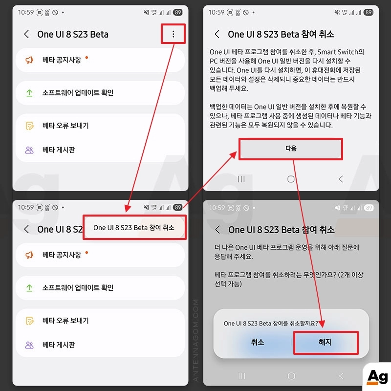 베타프로그램 참여 취소