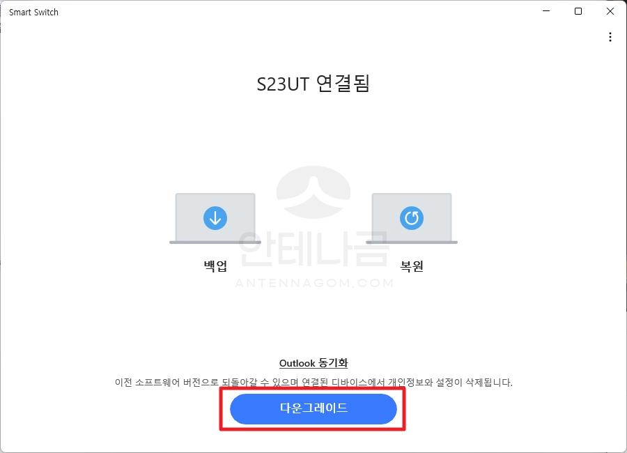 갤럭시 스위치 다운그레이드