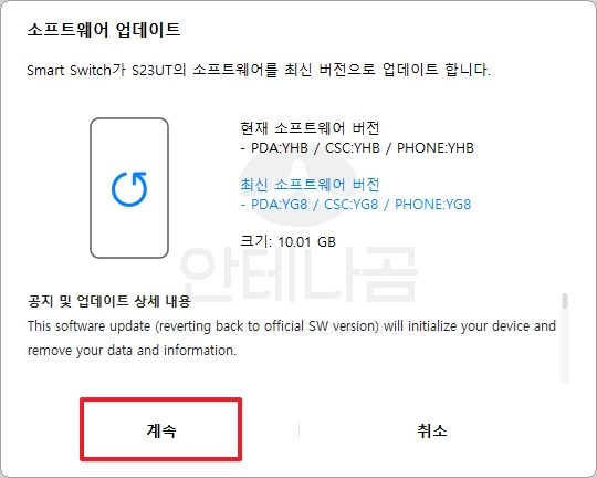 갤럭시 소프트웨어 다운그레이드