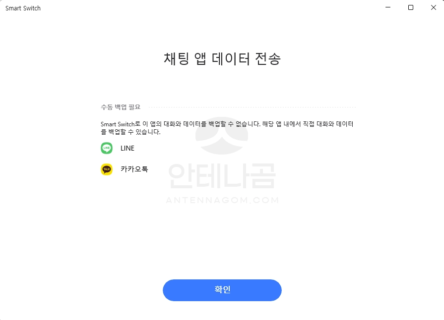 채팅앱 데이터 전송 안내