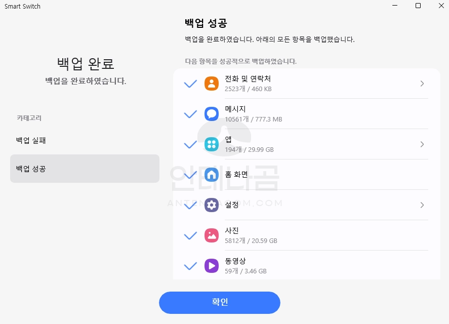 백업 완료 화면