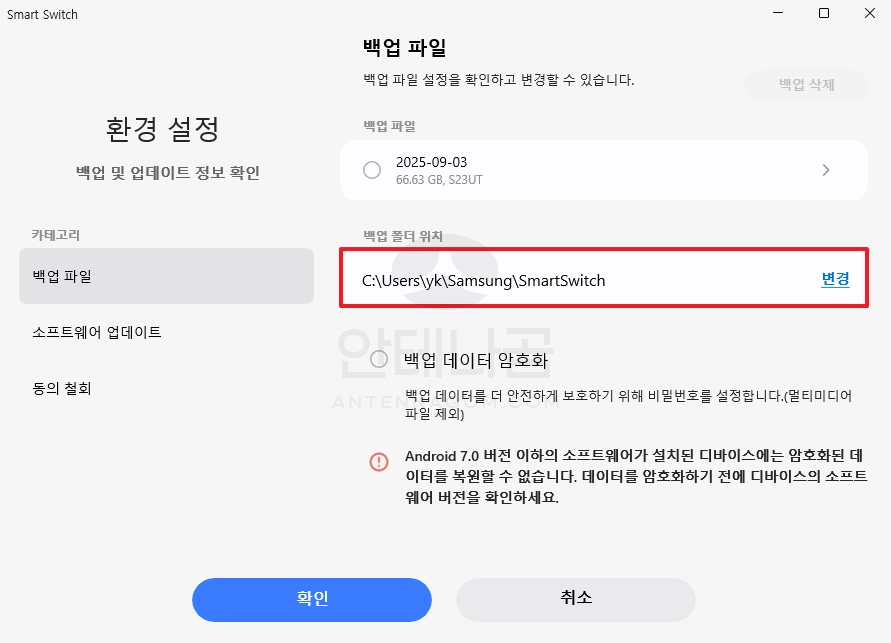 백업 파일 위치 확인