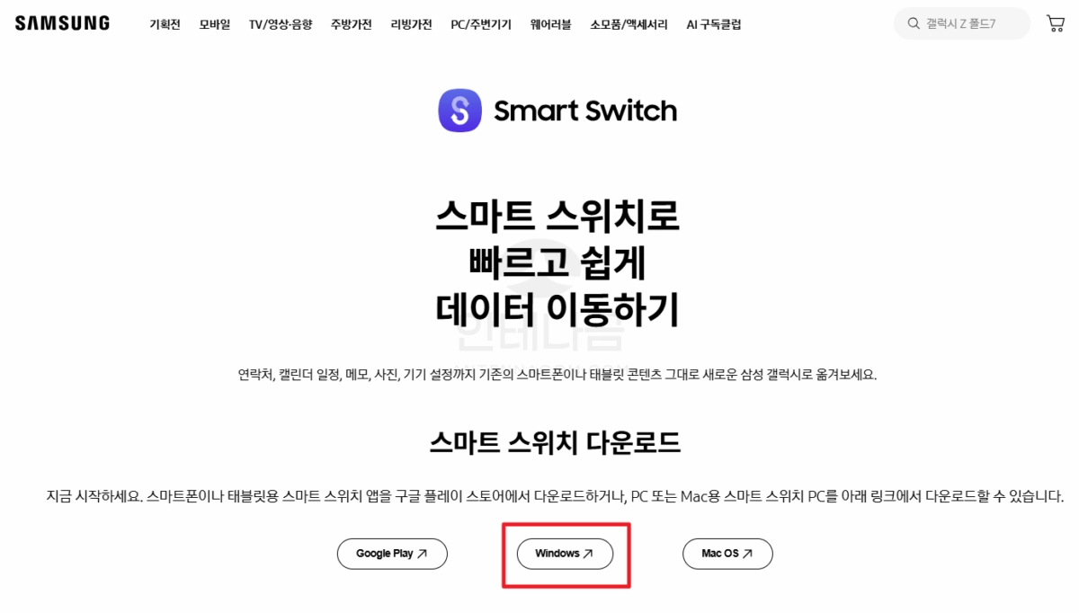 스마트스위치 PC버전 다운로드
