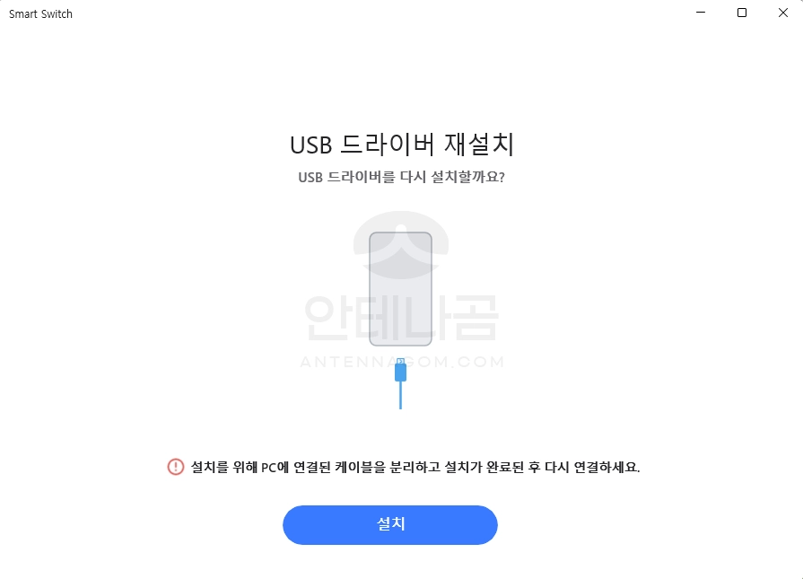 USB 드라이버 재설치