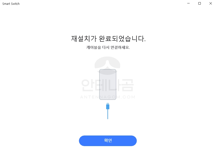 갤럭시 USB 드라이버 재설치 완료