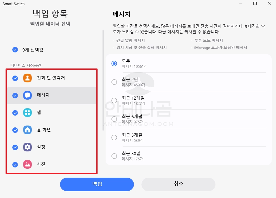 백업항목 선택