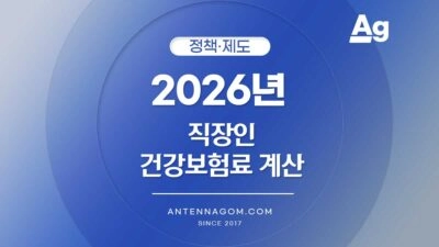 직장인건강보험료 계산