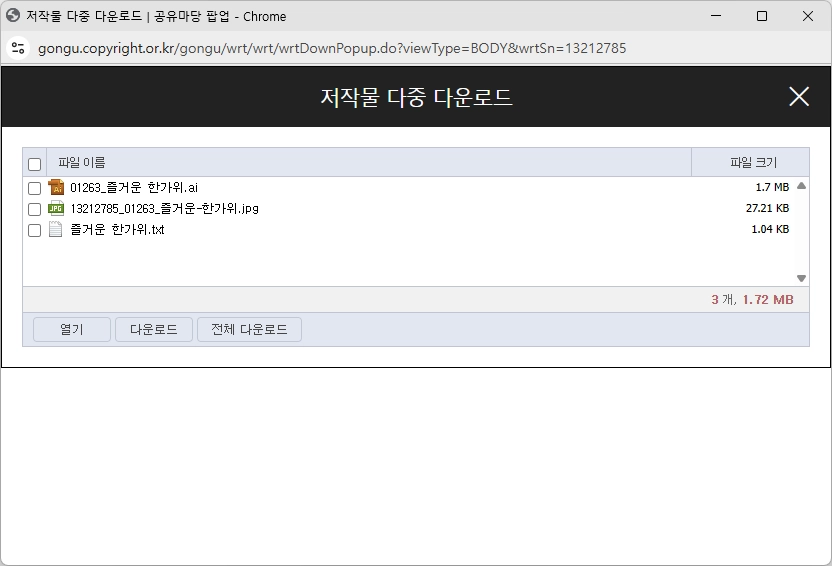 다운받을 형식 선택하기
