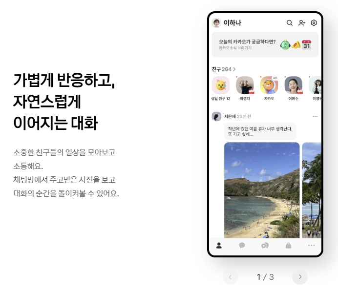 새로운 카카오톡 업데이트 내용