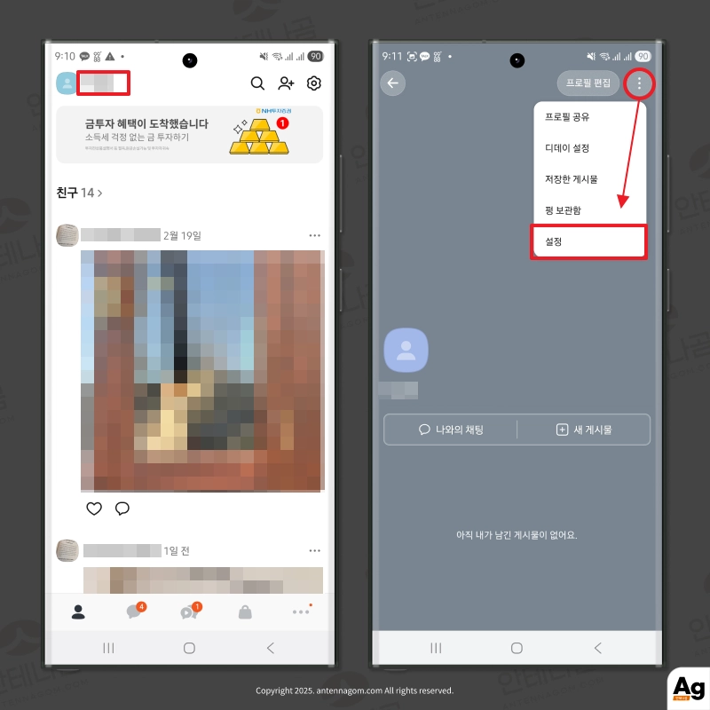 카카오톡에서프로필 설정