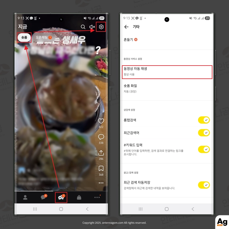 카카오톡 숏폼 동영상 자동재생 끄기