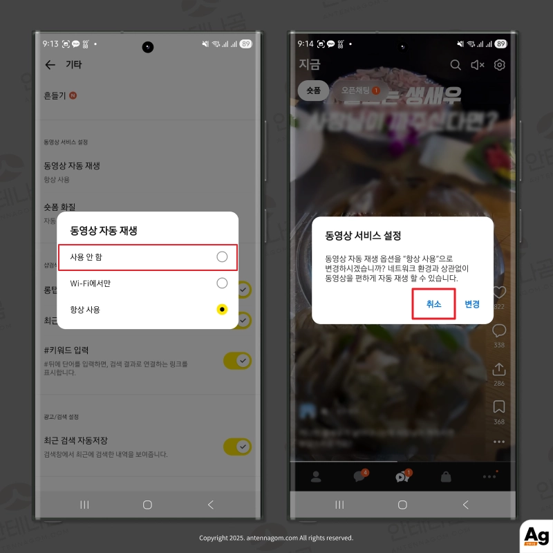 카카오톡 동영상 자동재생 끄기
