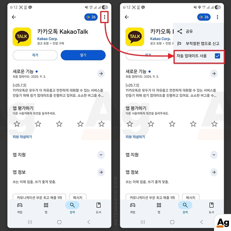 카카오톡 자동 업데이트 해제