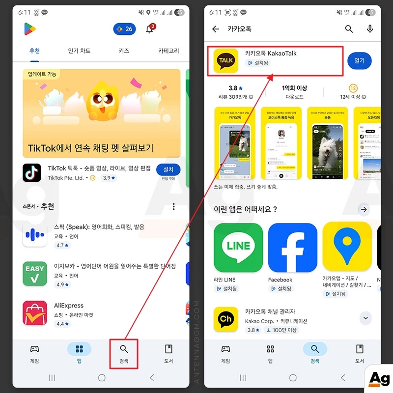  카카오톡 검색하기