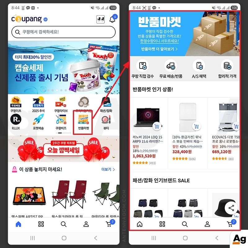모바일 쿠팡앱에서 반품마켓 찾기