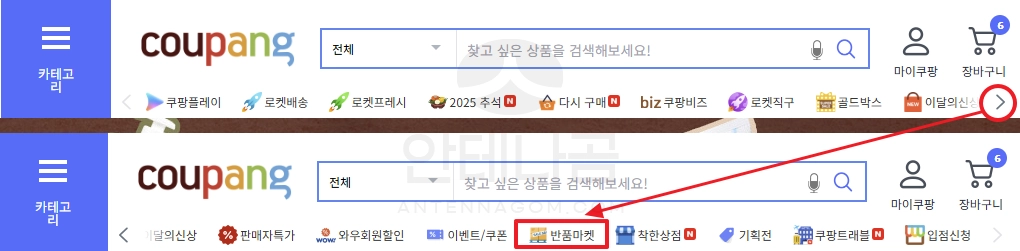 쿠팡와우 반품마켓