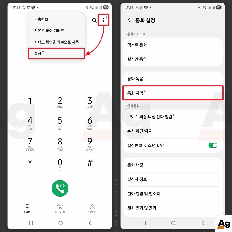 통화앱에서 통화자막 설정