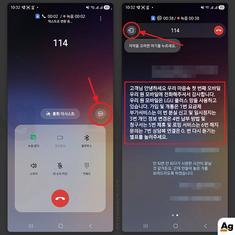 통화 중 통화자막 아이콘 실행