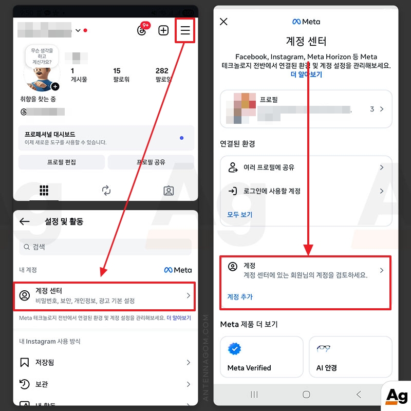 인스타그램 계정센터