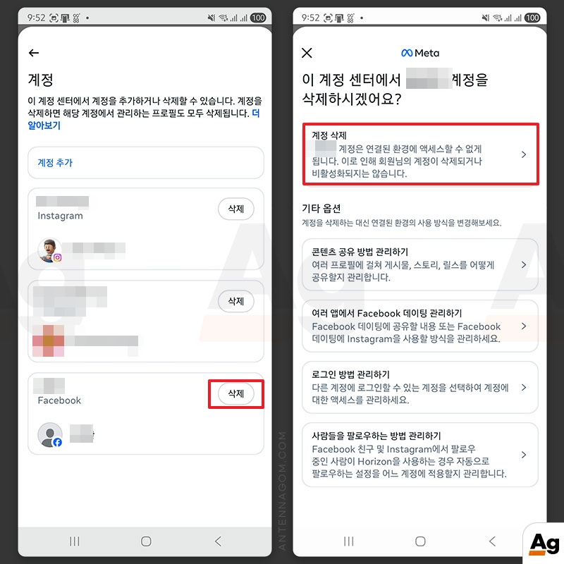 계정센터에서 페이스북 계정 삭제