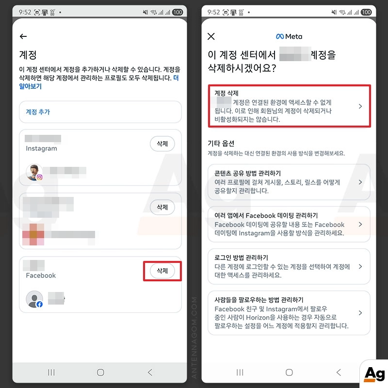 계정센터에서 페이스북 계정 삭제