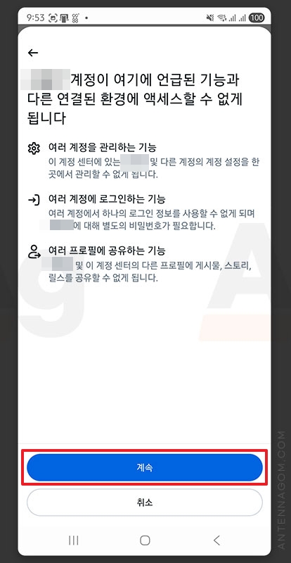 인스타그램 페이스북 연동 해제