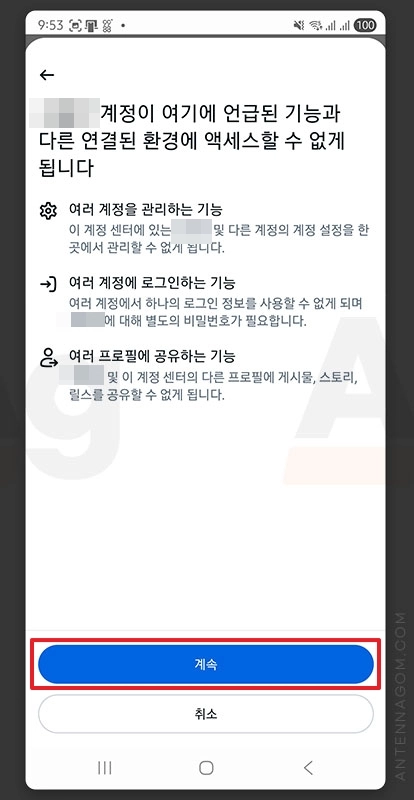 인스타그램 페이스북 연동 해제