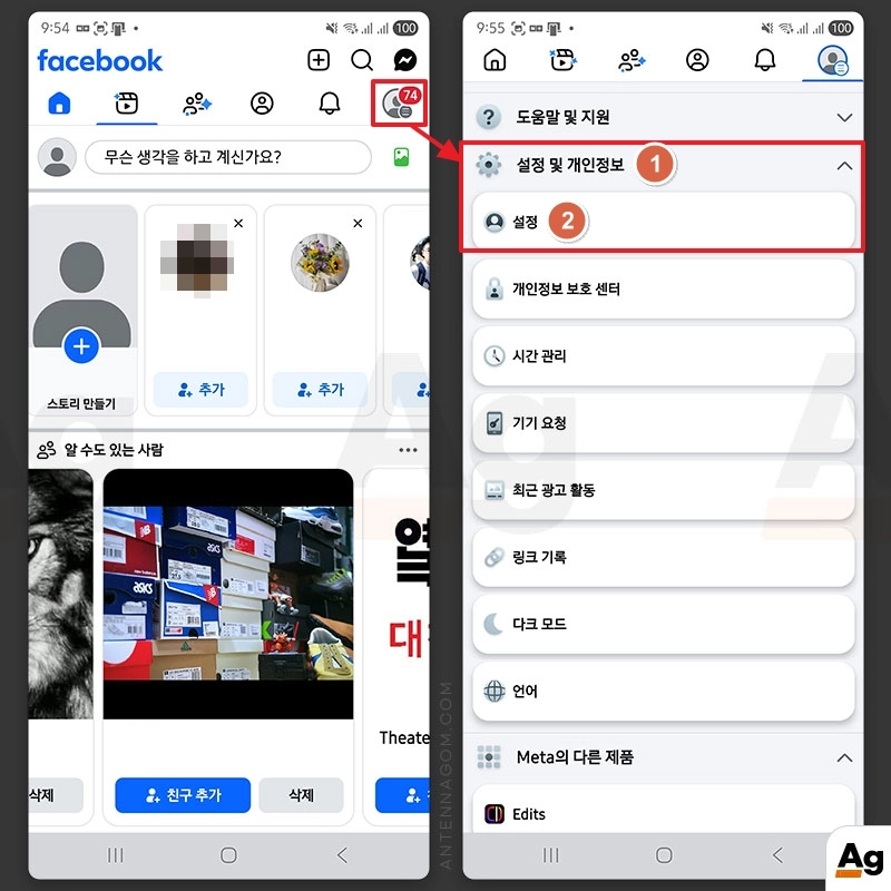 페이스북 앱에서 설정 및 개인정보