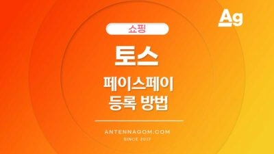 토스 페이스페이 등록방법