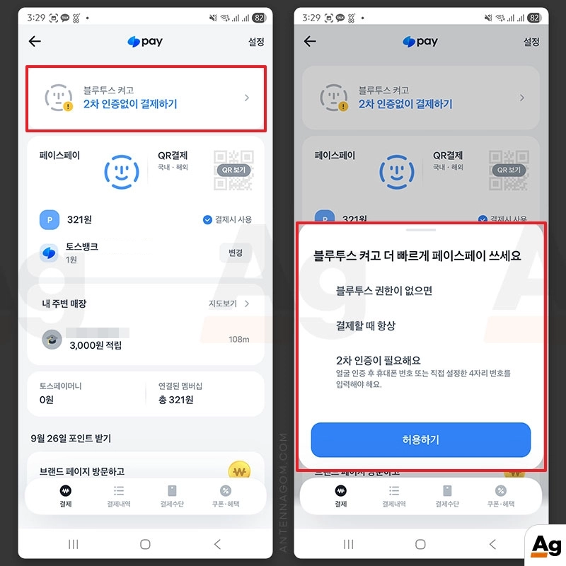 2차 인증 없이 결제하기