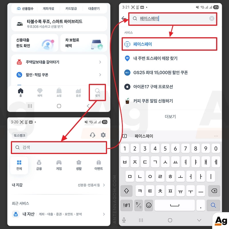 토스 페이스페이 검색