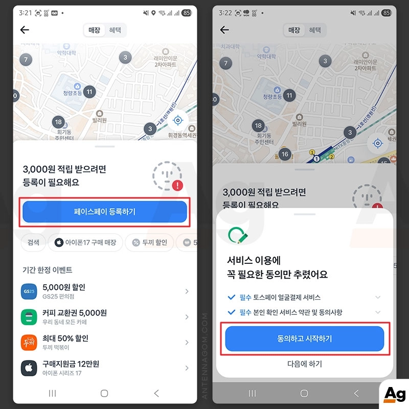 페이스페이 등록하기