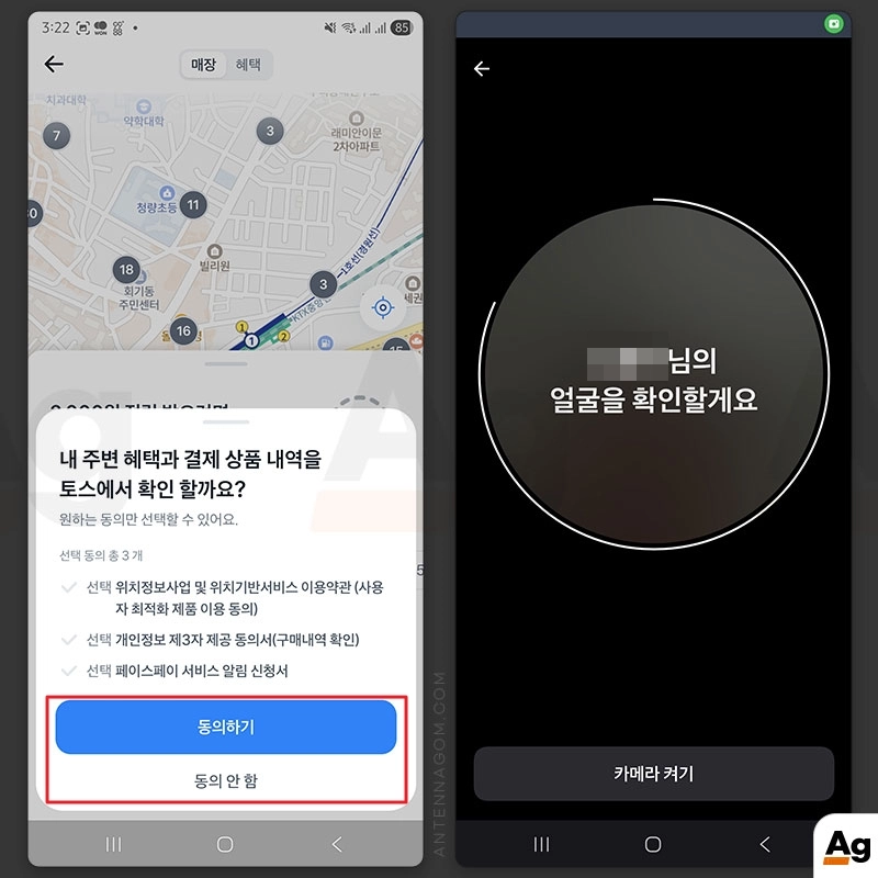 카메라를 통한 페이스페이 등록