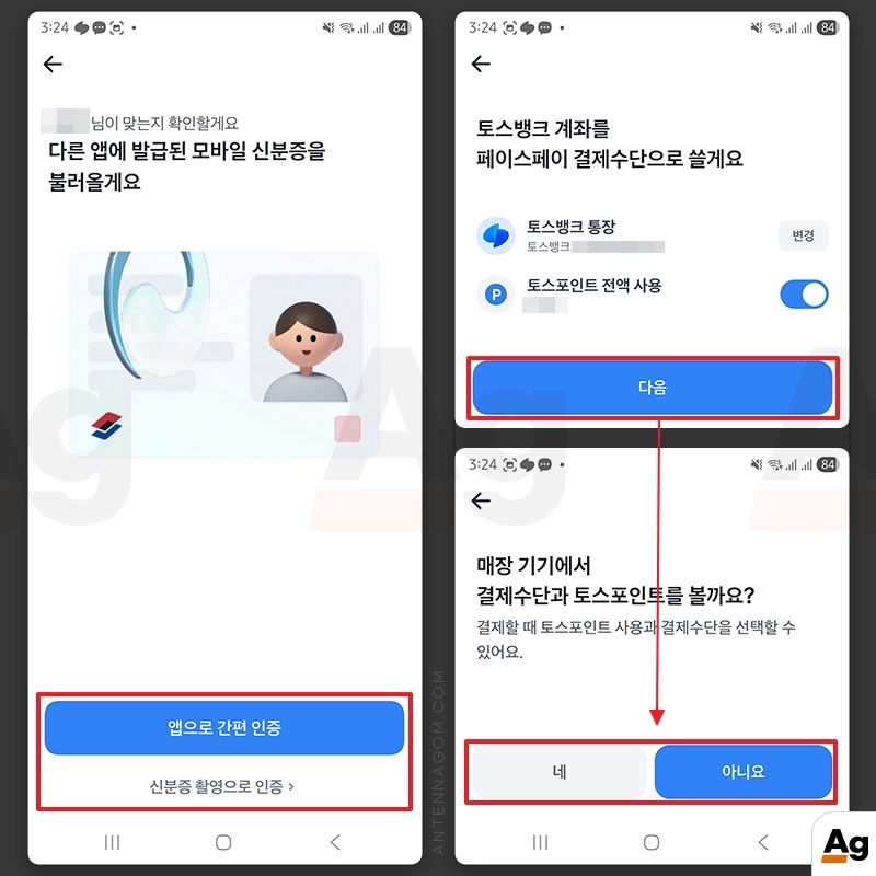 신분증 인증 및 결제수단 확인
