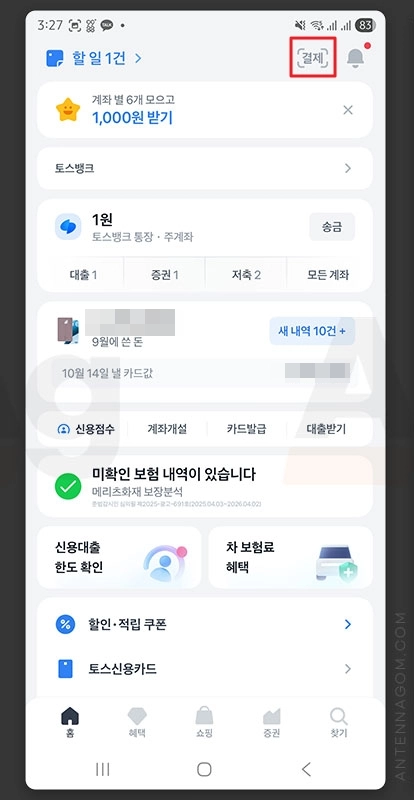 토스 앱에서 결제 버튼 누르기