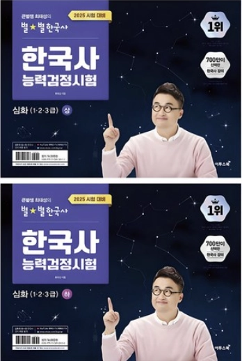 별별한국사 상하권