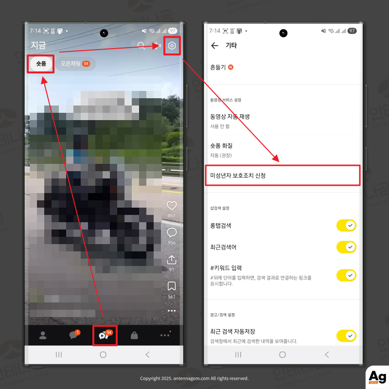 모바일 카톡에서 미성년자 보호조치 신청