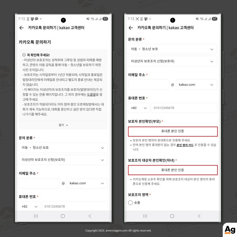 휴대폰 본인인증으로 인증 후 제한 신청